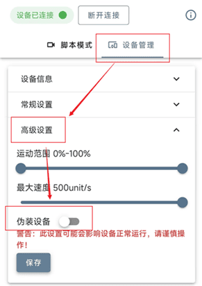 伪装设备