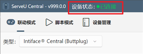设备状态：已连接