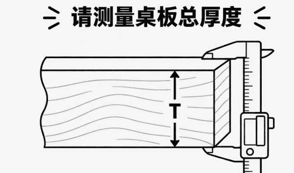 平板桌总厚度 T 的测量方法