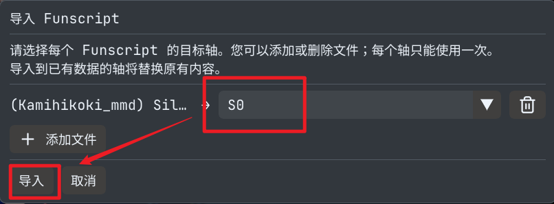 导入 S0 参考轴