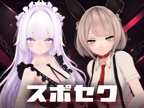 运动×情色～天花板特化战斗性爱～